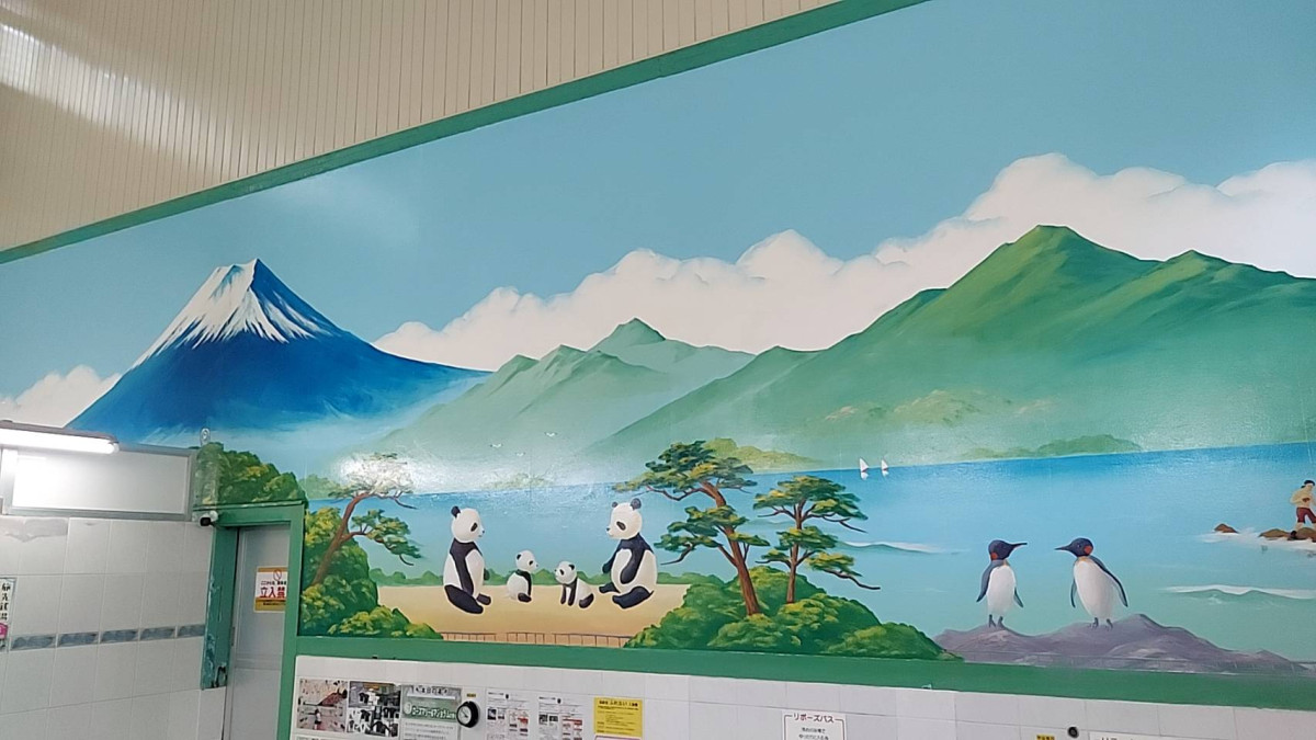 寿湯　パンダとペンギンと富士山